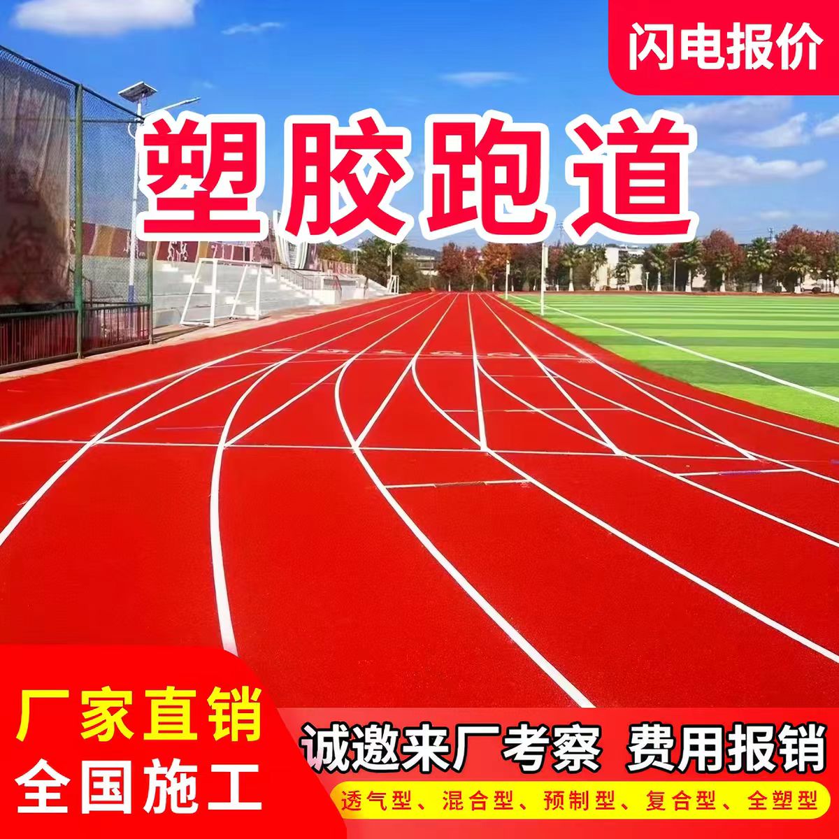 周口市雨水篦子透气型塑胶跑道 - 一站式服务