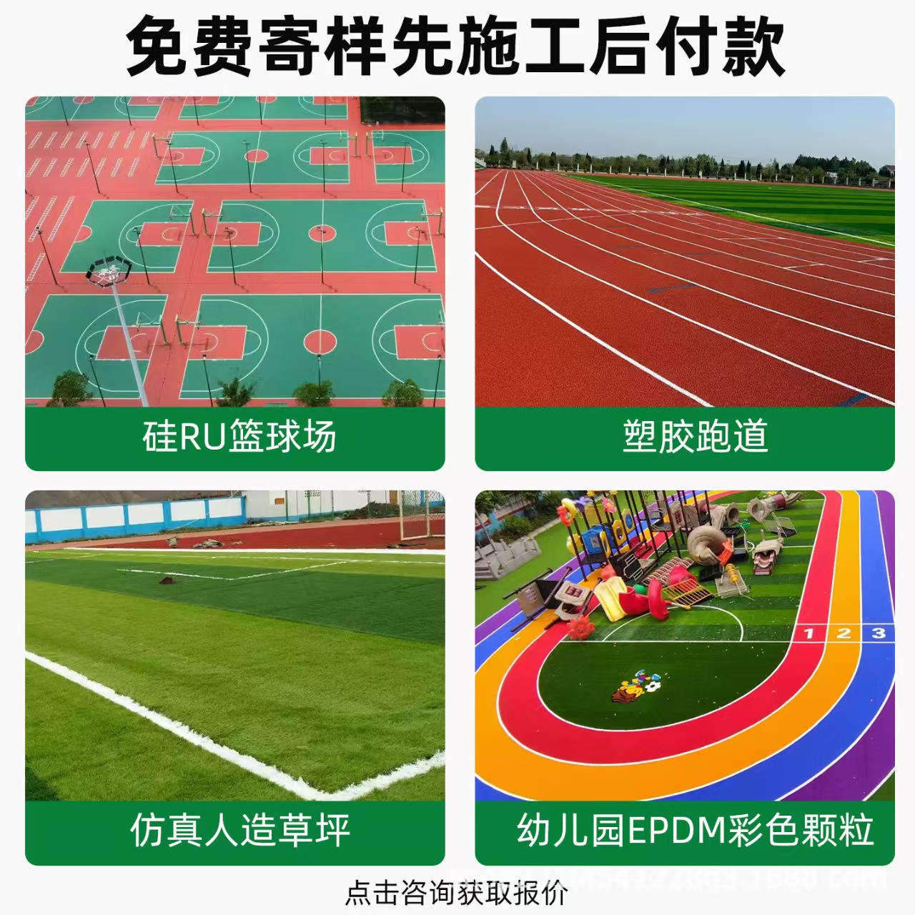 周口市人造草坪混合型塑胶跑道 - 价格