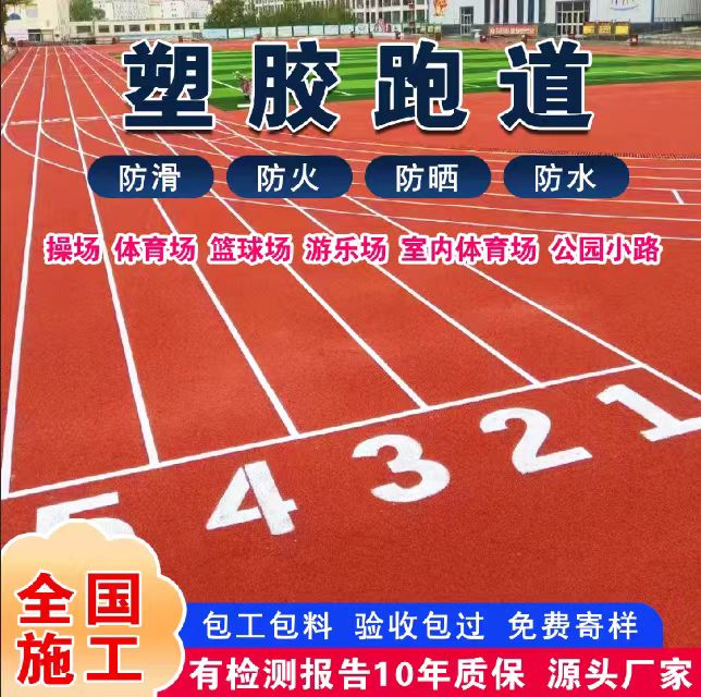 周口市井盖塑胶跑道 - 一站式服务