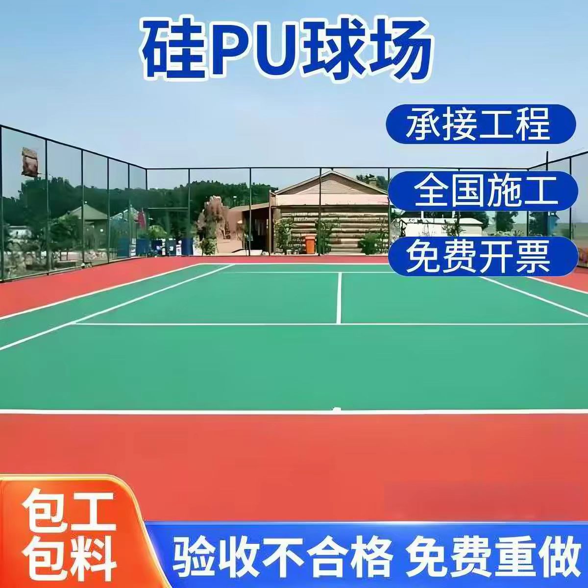 周口市井盖球场硅PU - 价格
