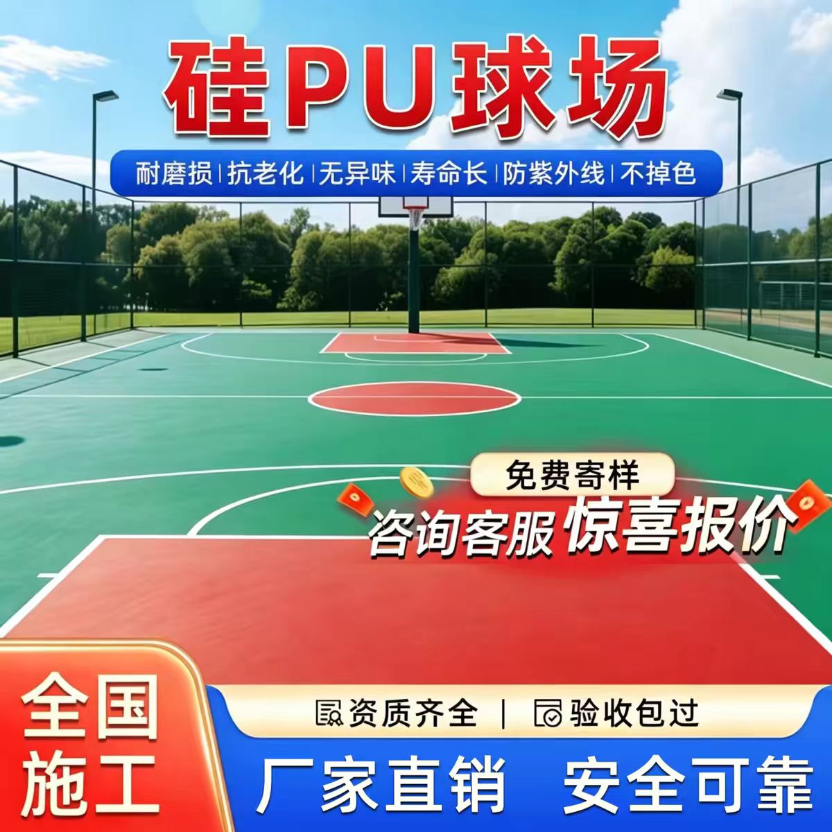 周口市混合型塑胶跑道硅PU篮球场 - 方案